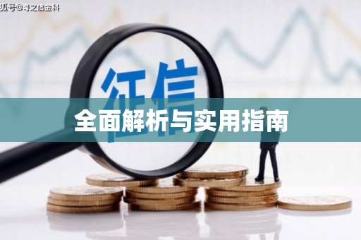 阿里山全面解析与实用指南